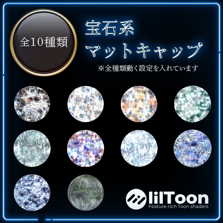宝石系マットキャップ