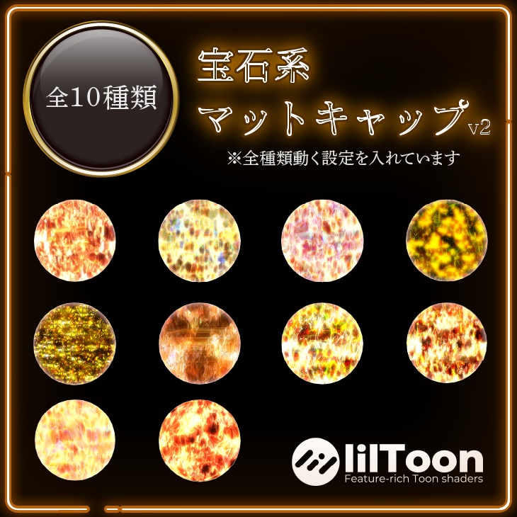 宝石系マットキャップ 第二弾