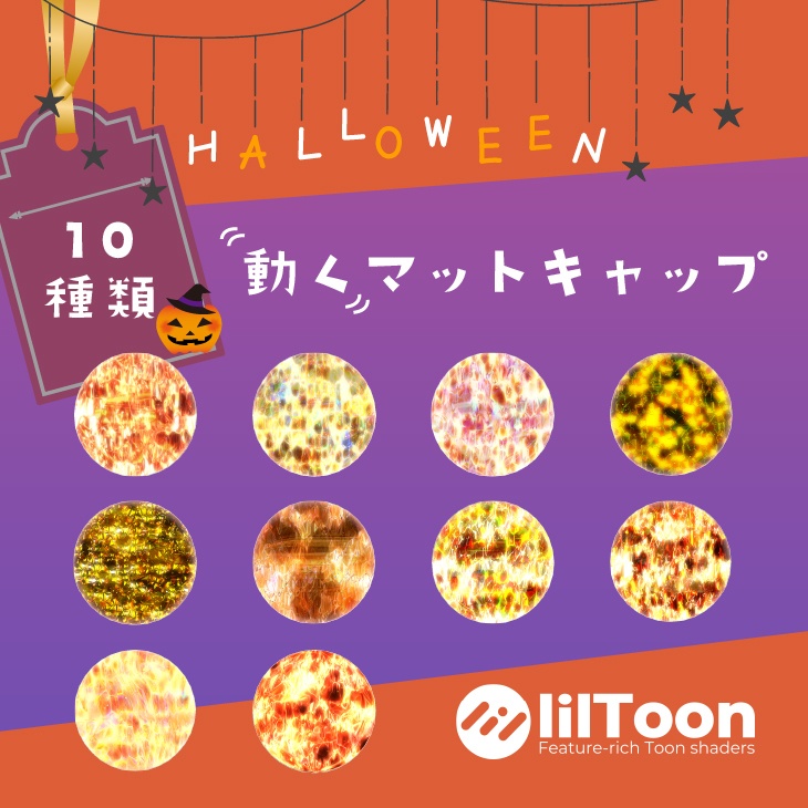 ハロウィン仕様『宝石系マットキャップ 第二弾』