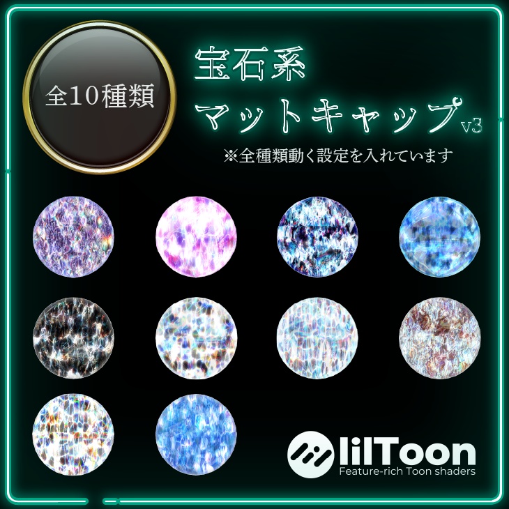 宝石系マットキャップ 第三弾