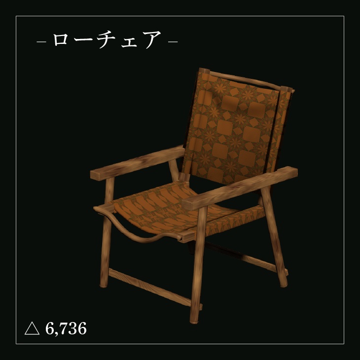 【VRC向けワールド・アセット】キャンプセット