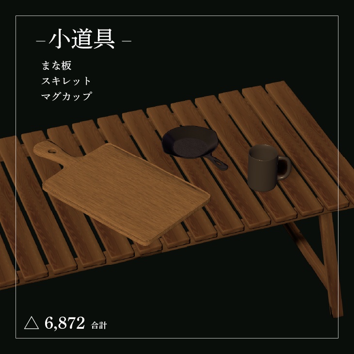 【VRC向けワールド・アセット】キャンプセット