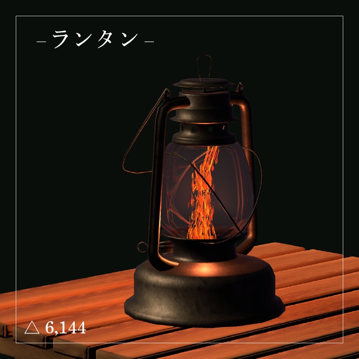 【VRC向けワールド・アセット】キャンプセット