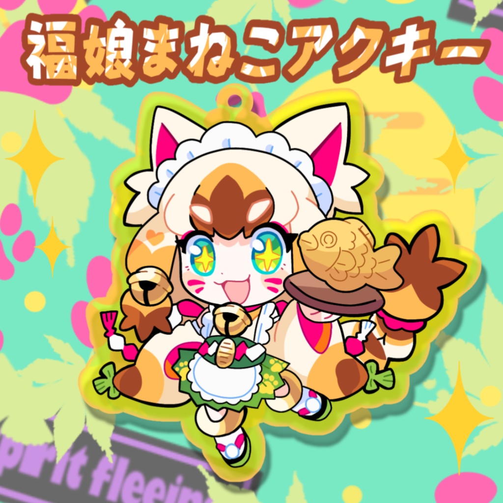 福娘まねこアクキー