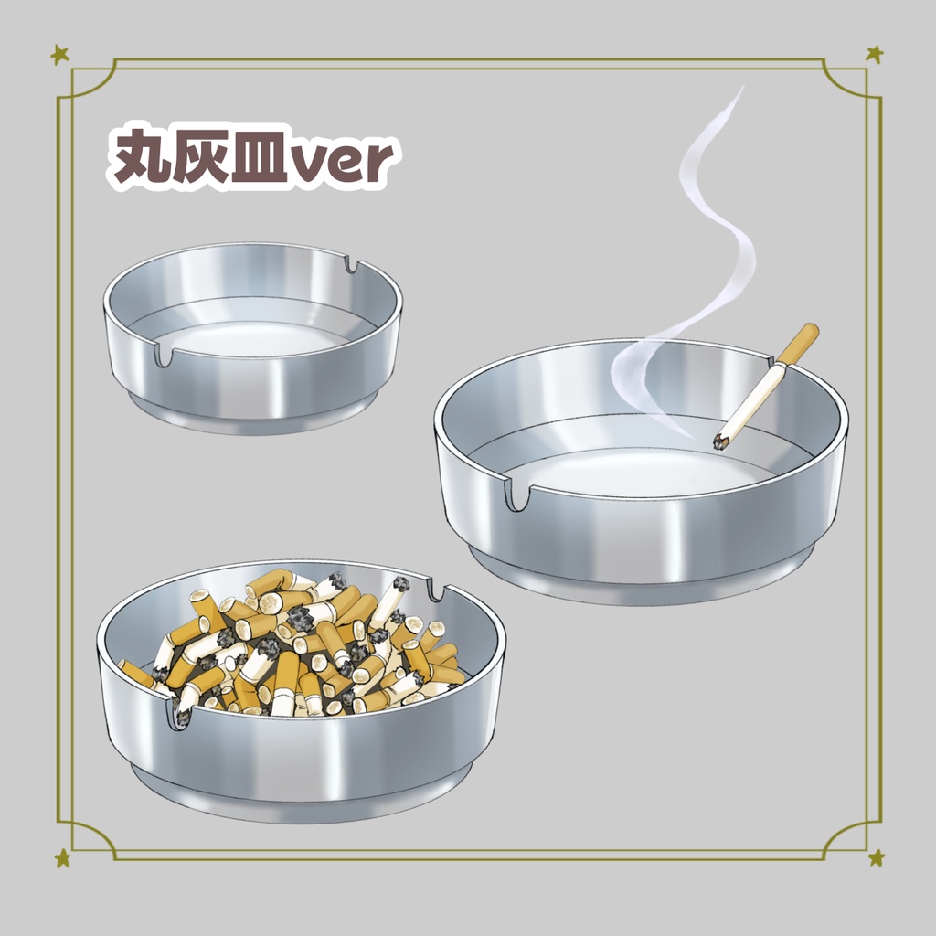 【イラスト素材】灰皿/吸い殻セット【Vtuber/配信者向け】