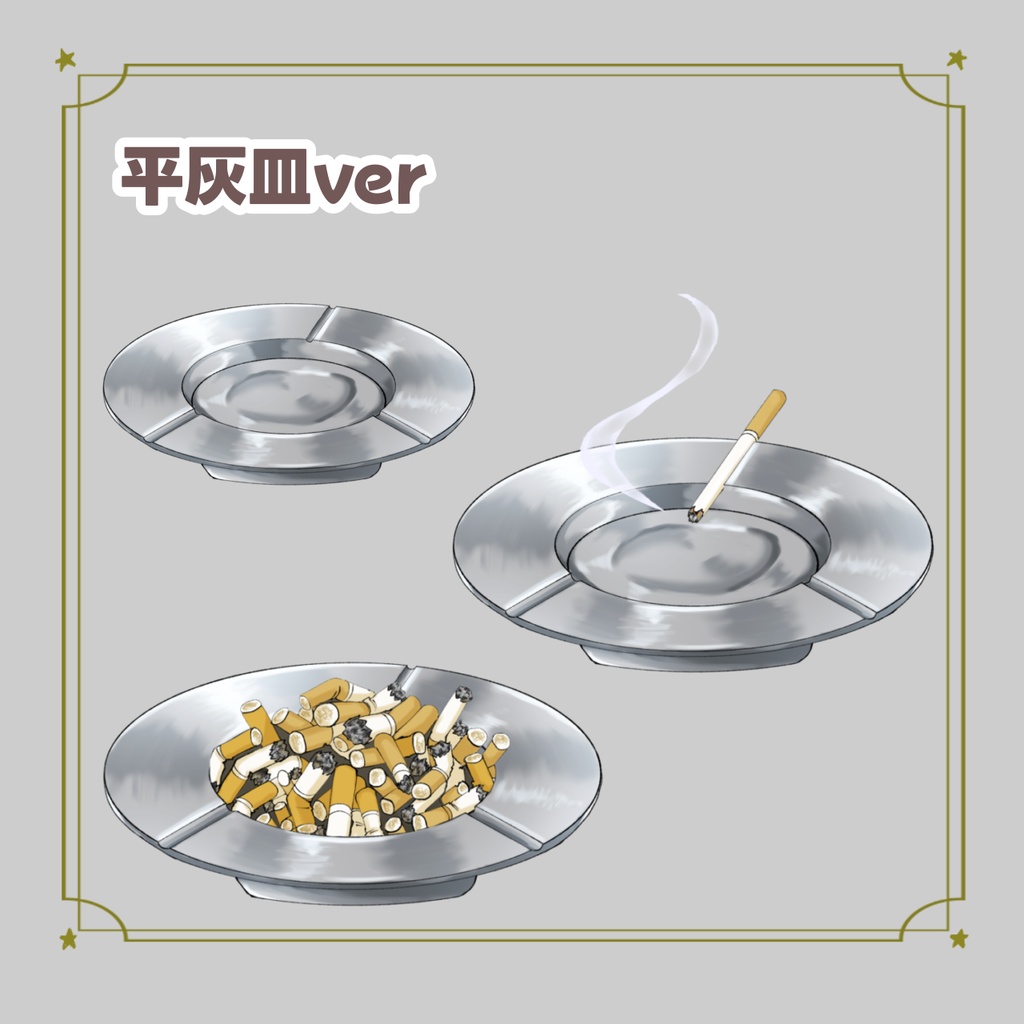 【イラスト素材】灰皿/吸い殻セット【Vtuber/配信者向け】
