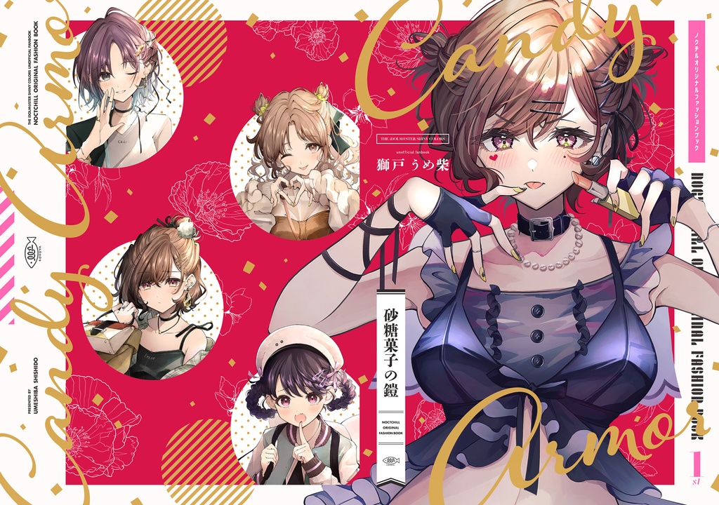 ノクチルオリジナルファッションBOOK 砂糖菓子の鎧