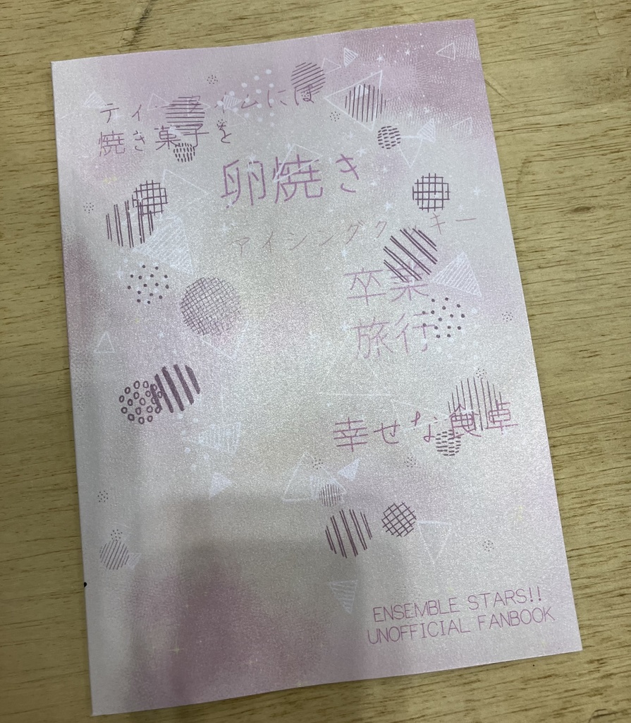 七種茨の幸せな食卓