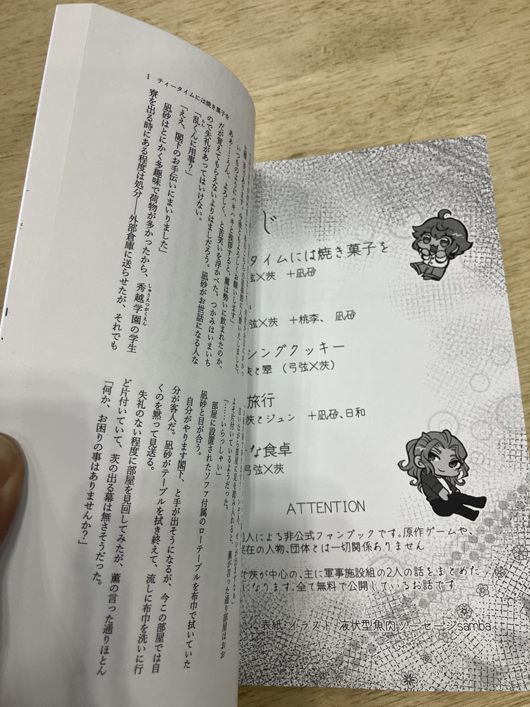 七種茨の幸せな食卓