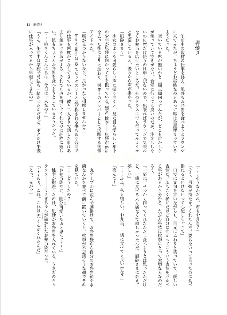 七種茨の幸せな食卓