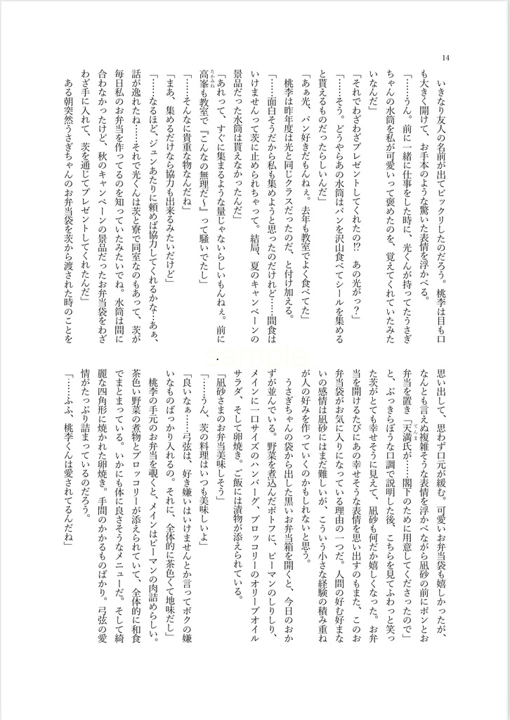 七種茨の幸せな食卓