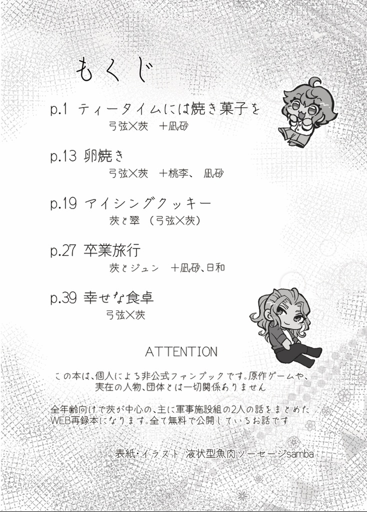 七種茨の幸せな食卓