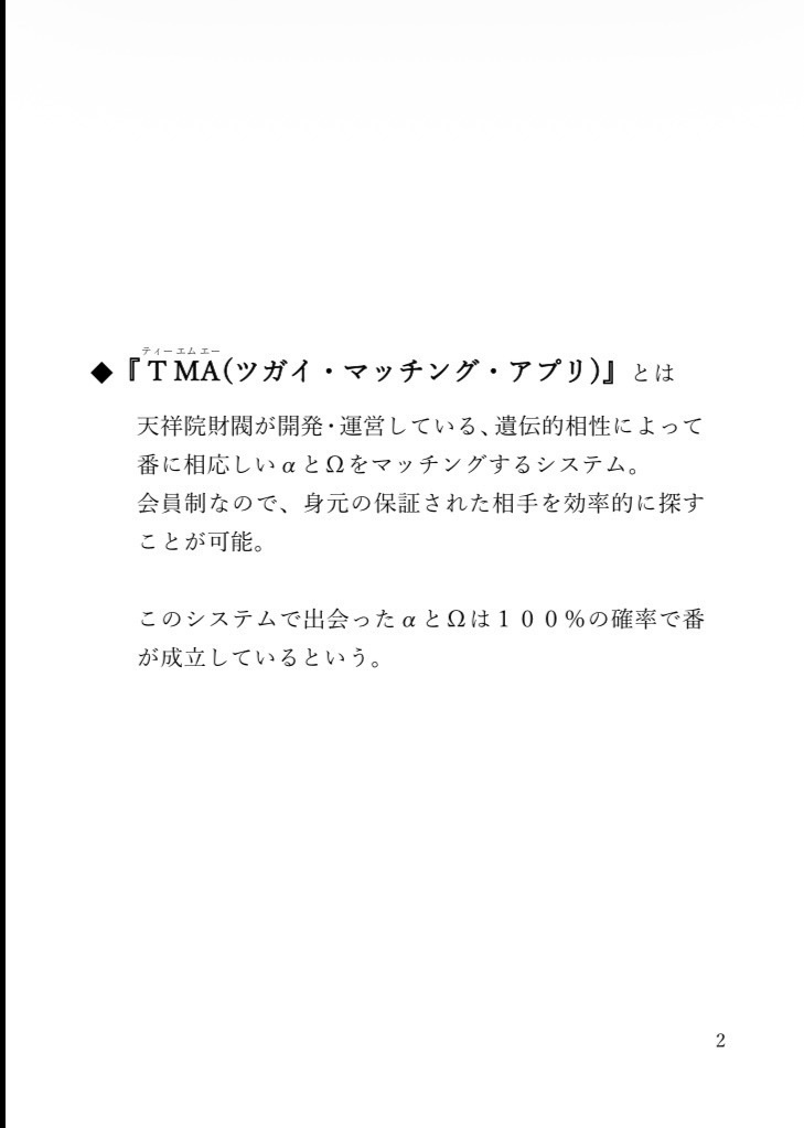 ツガイ・マッチング・アプリ