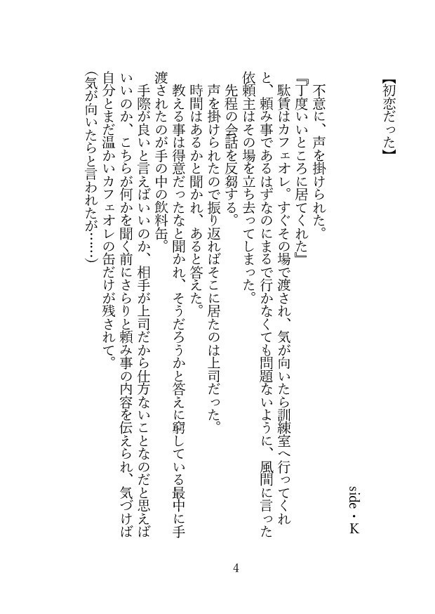 キスして恋して抱きしめたい
