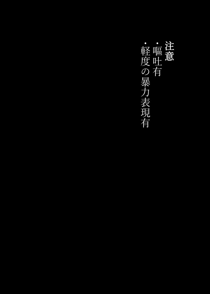 死体を埋める話