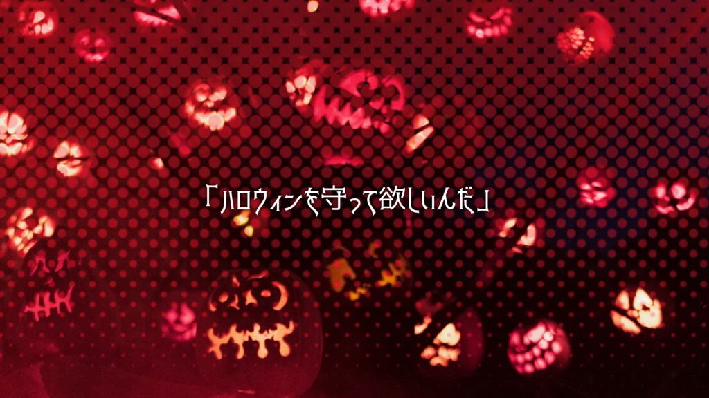 CoCシナリオ「オニビノカイ ~ハーピー・ハローイン!~ 」SPLL:E109358