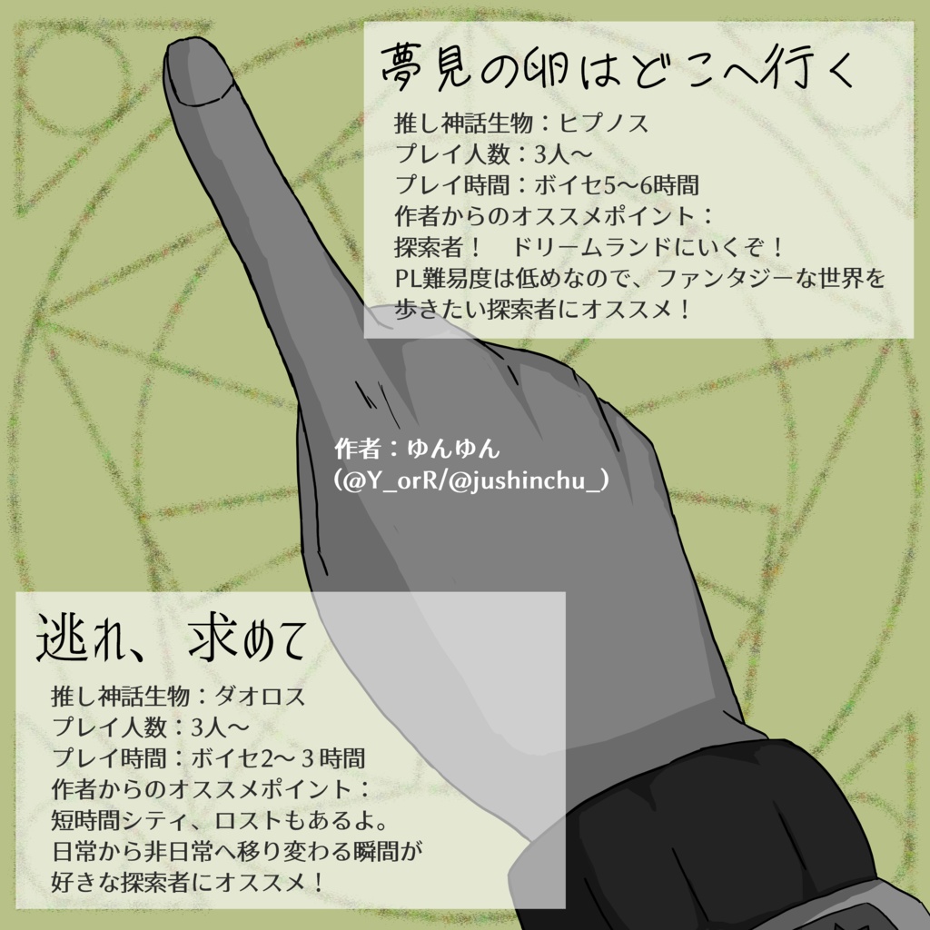 CoC6版アンソロジー『死季織々』SPLL:E110692