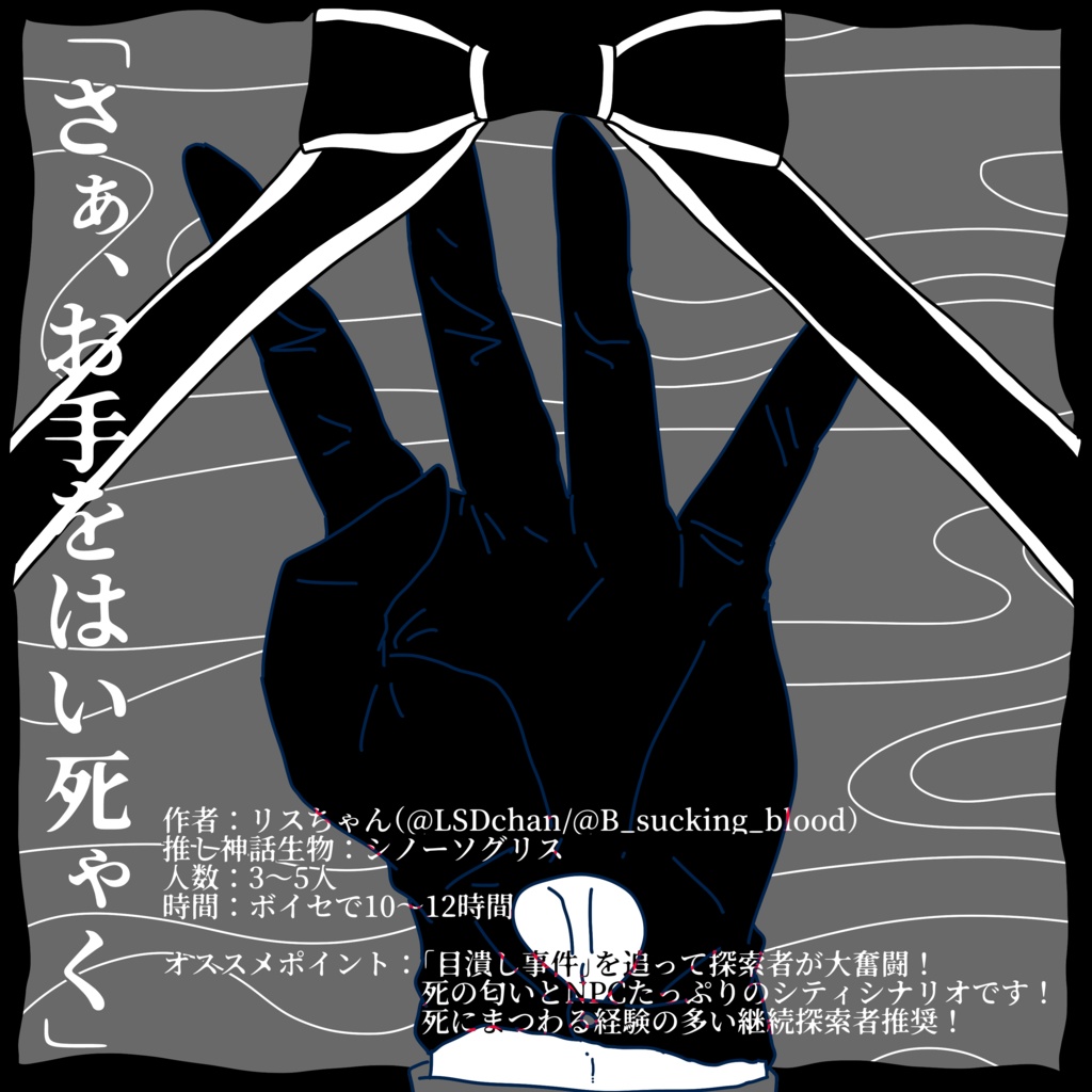 CoC6版アンソロジー『死季織々』SPLL:E110692