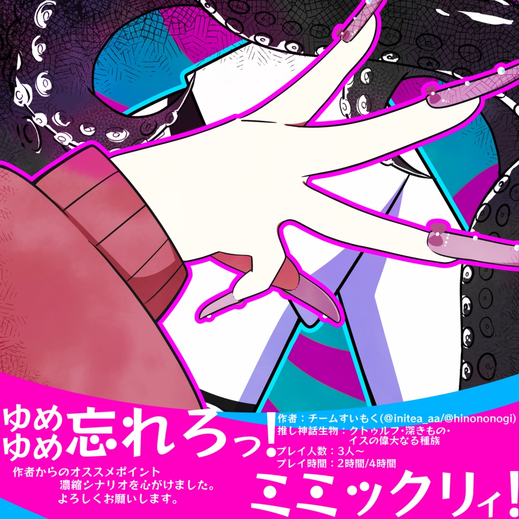 CoC6版アンソロジー『死季織々』SPLL:E110692