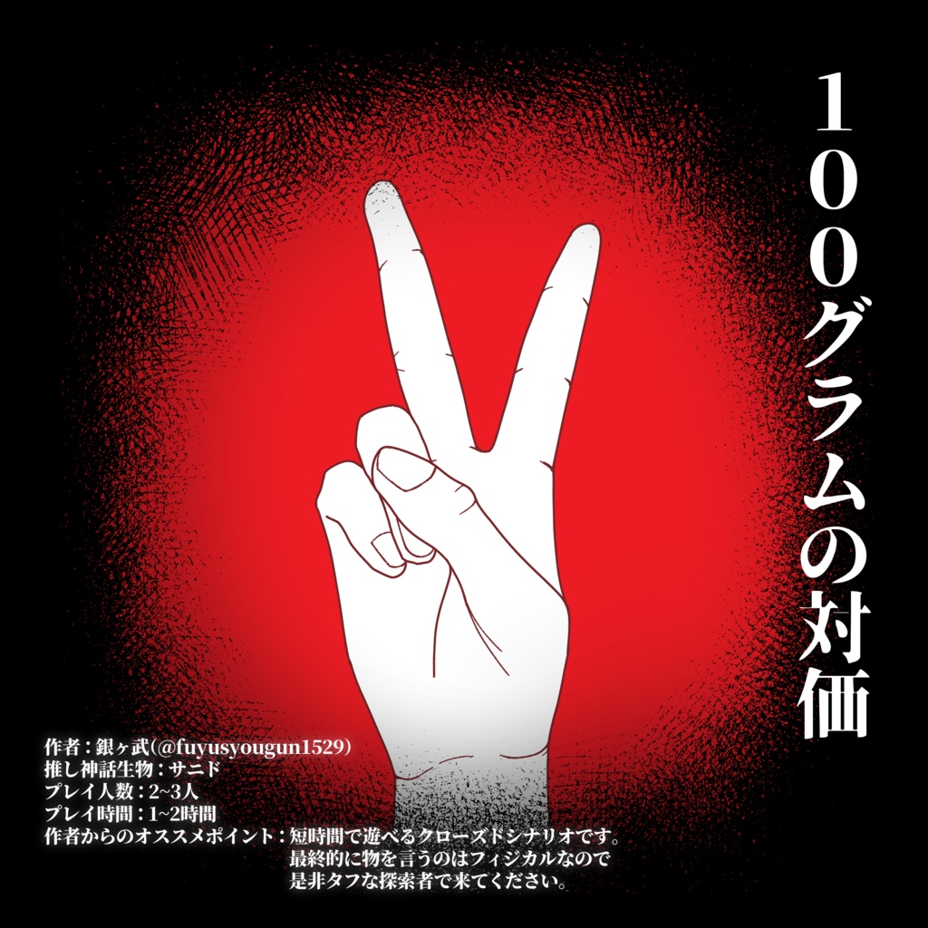 CoC6版アンソロジー『死季織々』SPLL:E110692