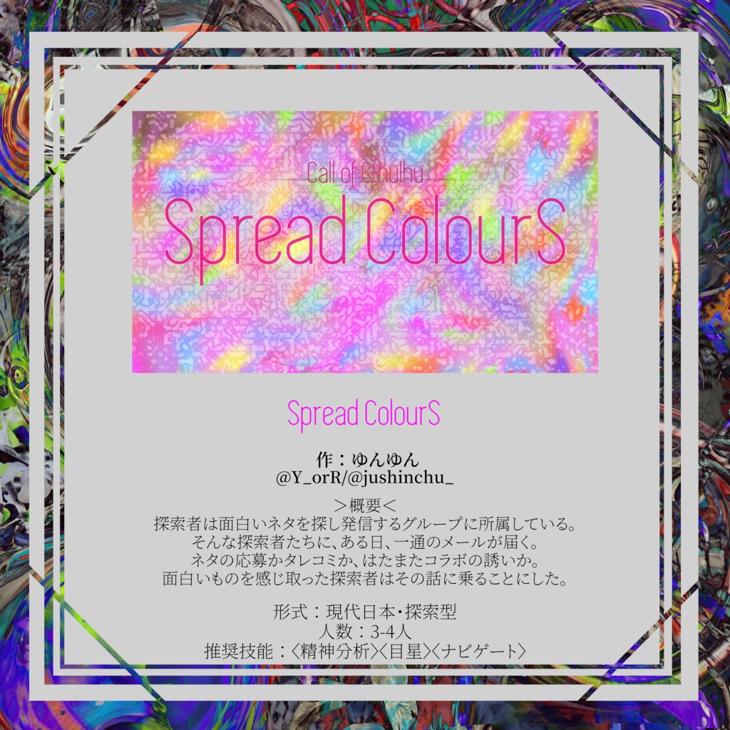 CoC6版アンソロジー『独回楽~A species~』SPLL:E198810