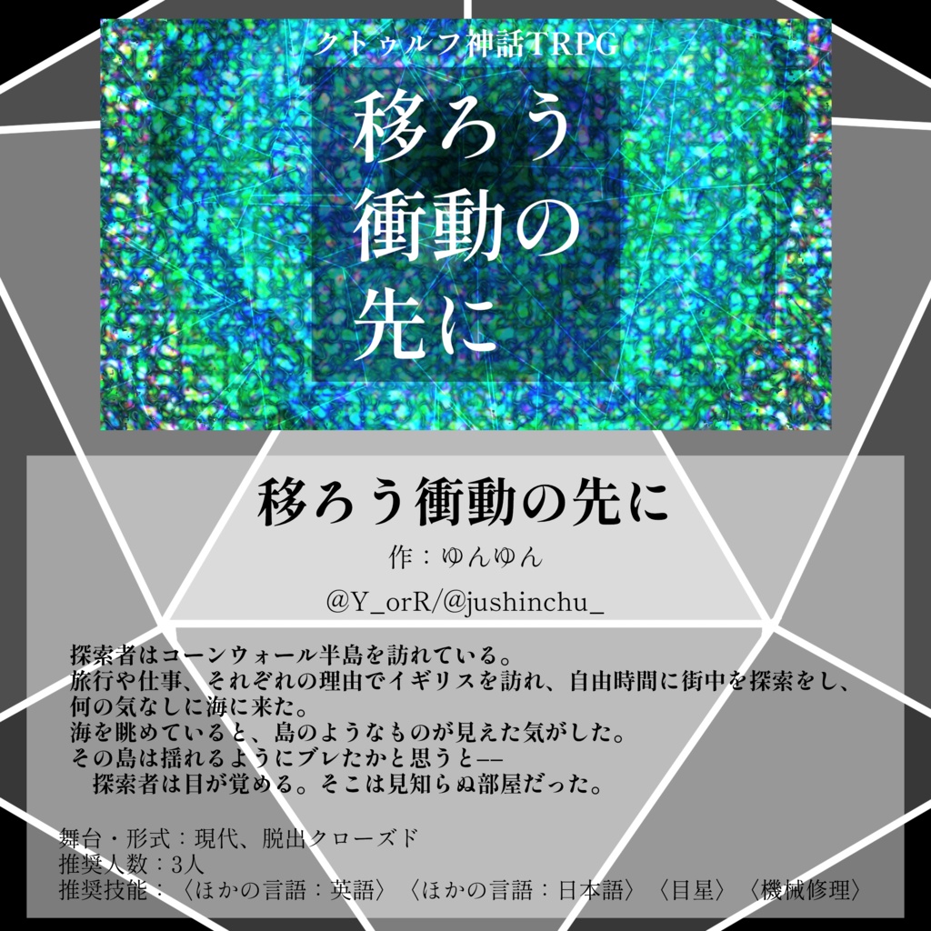 CoC6版アンソロジー『二十面の恐怖』SPLL:E196688
