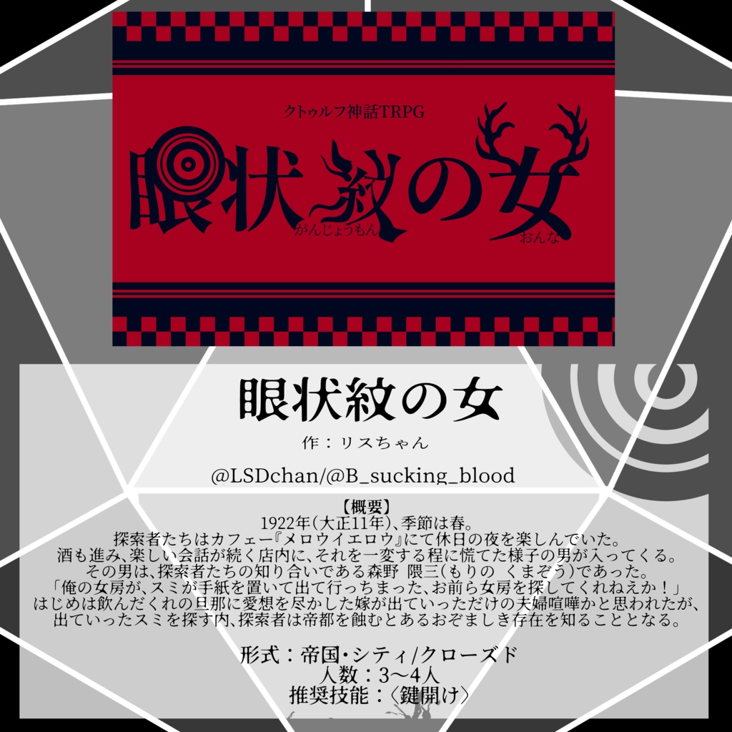 CoC6版アンソロジー『二十面の恐怖』SPLL:E196688
