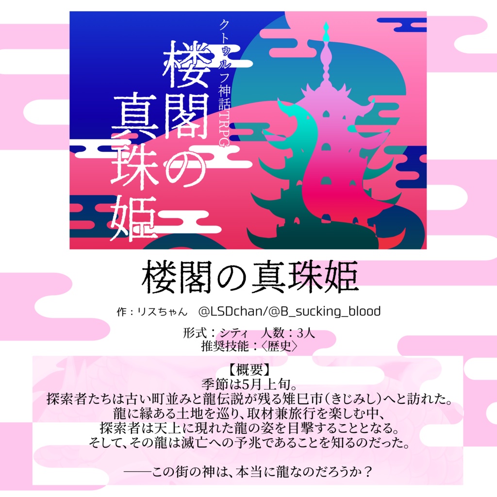 CoC6版アンソロジー『化色変生』SPLL:E192226