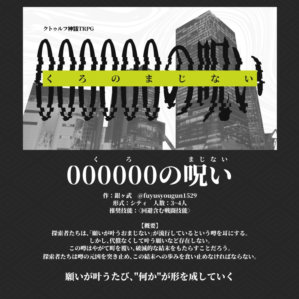 CoC6版アンソロジー『化色変生』SPLL:E192226