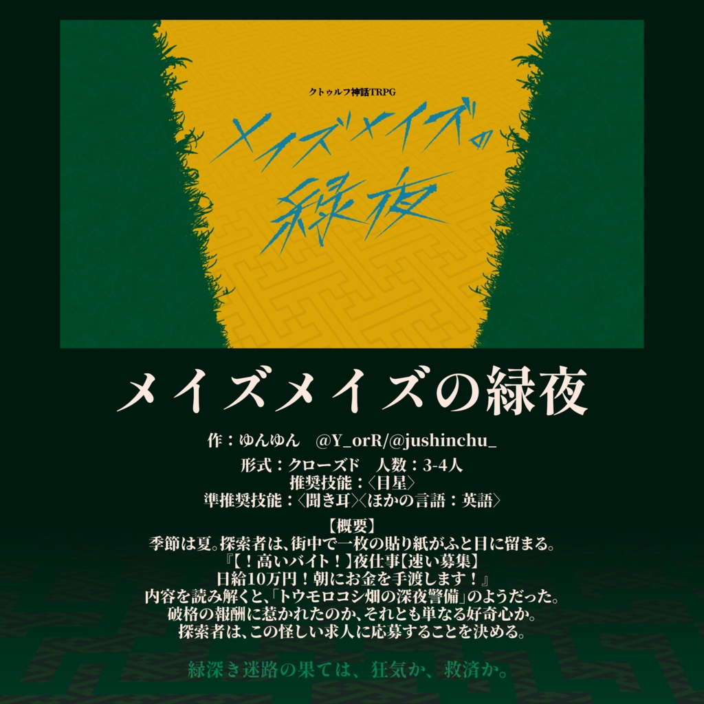 CoC6版アンソロジー『化色変生』SPLL:E192226