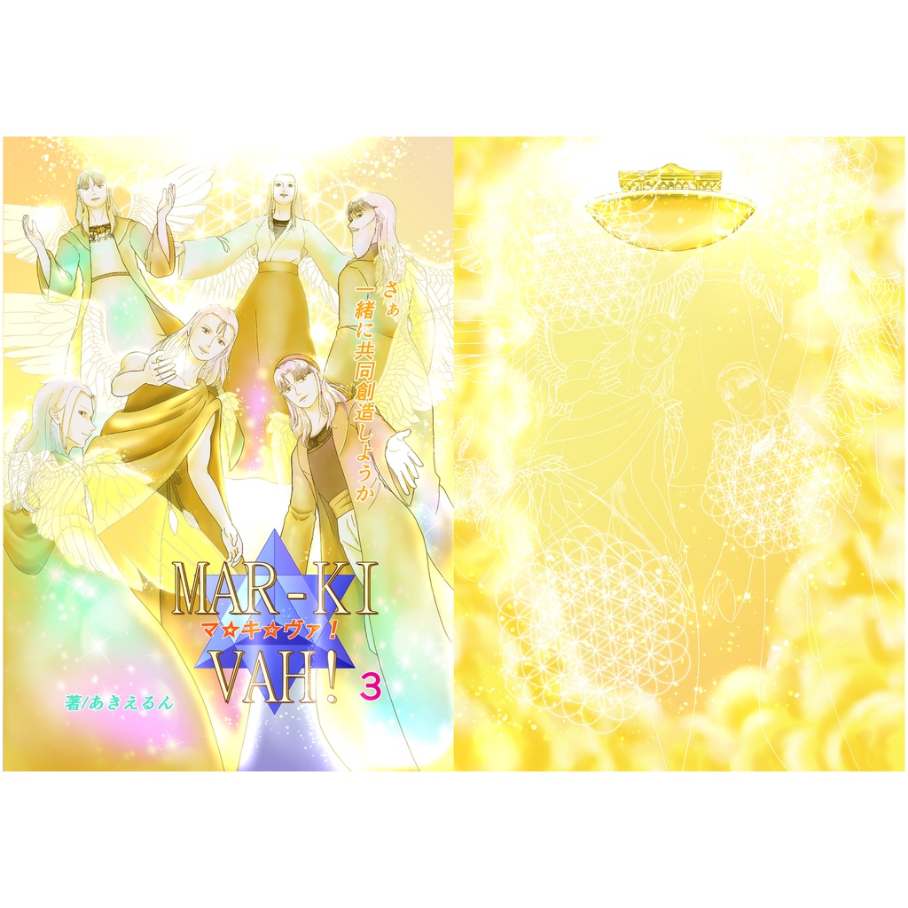 MAR-KI-VAH! 3巻
