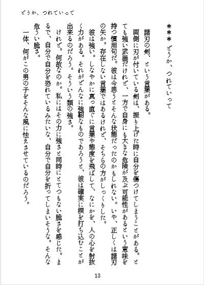 【TRN夢小説】きゃんでぃれいんのひとりごと