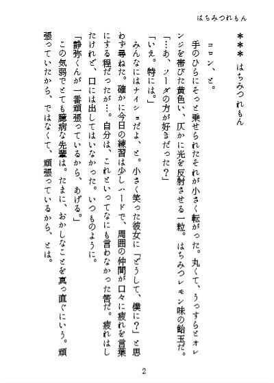 【TRN夢小説】きゃんでぃれいんのひとりごと