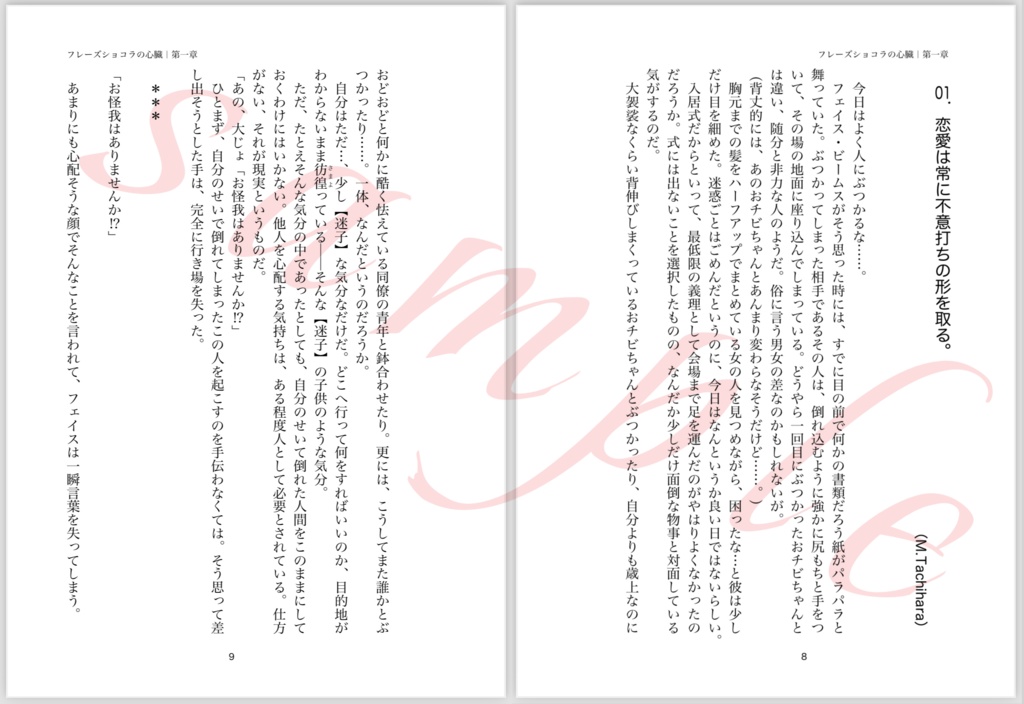 【HRH夢小説】フレーズショコラの心臓