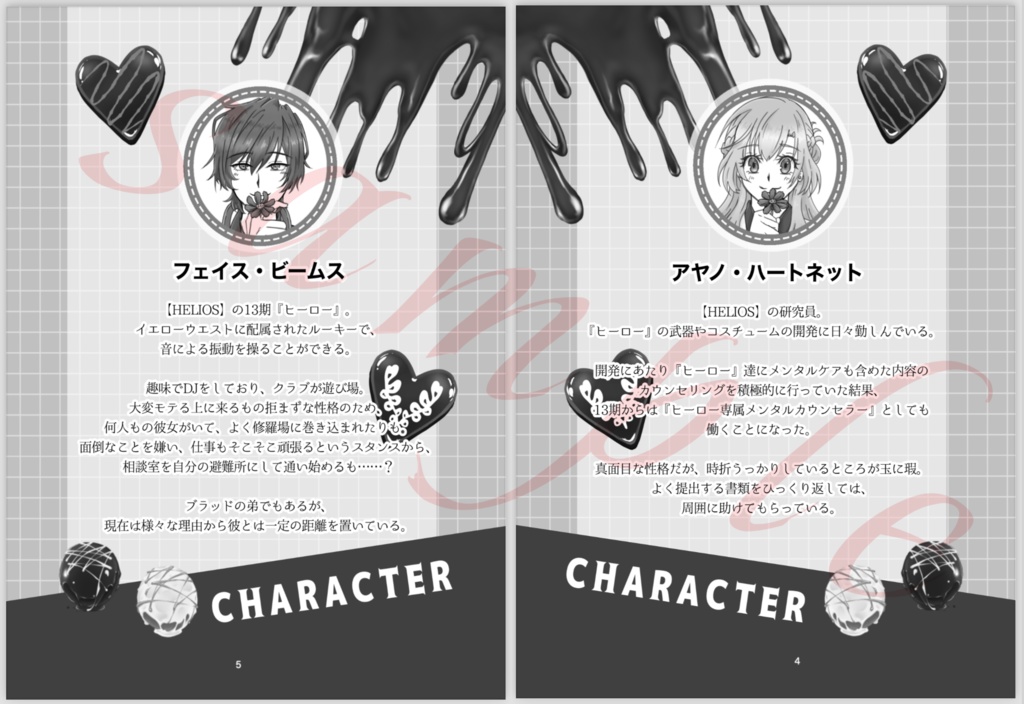 【HRH夢小説】フレーズショコラの心臓