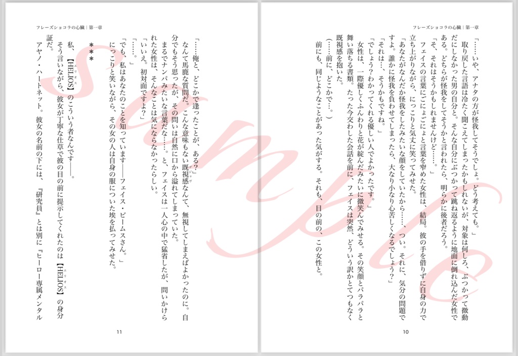 【HRH夢小説】フレーズショコラの心臓