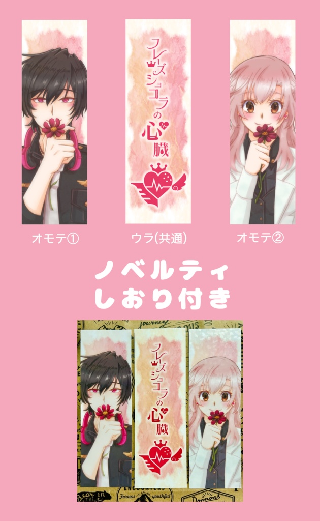 【HRH夢小説】フレーズショコラの心臓