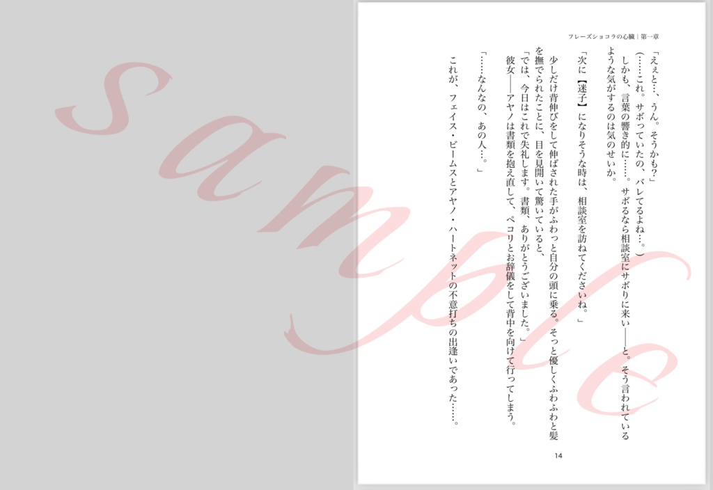 【HRH夢小説】フレーズショコラの心臓