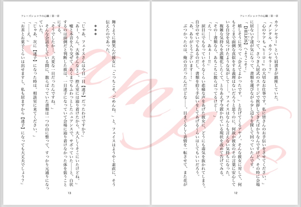 【HRH夢小説】フレーズショコラの心臓