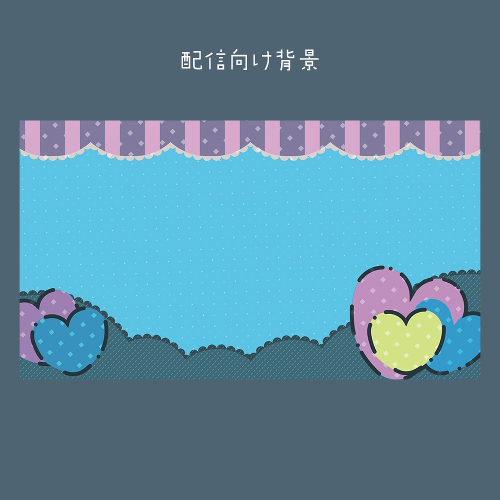【無料/有料】配信者向け背景