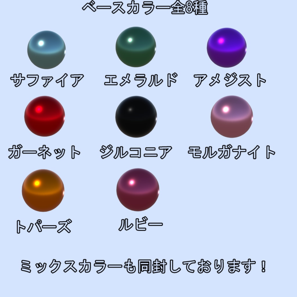 宝石ヘアー風マテリアル