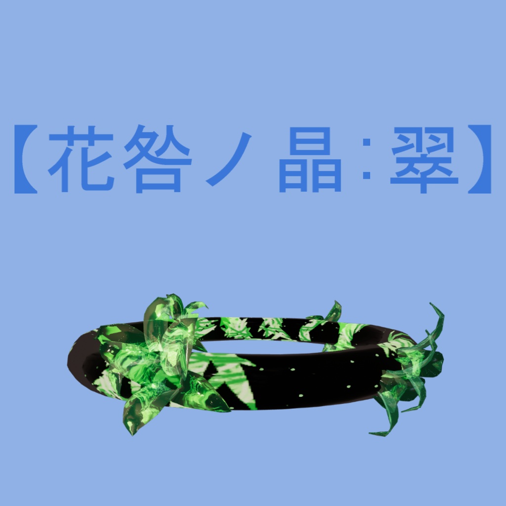 蝕み宝石:第二次変異体 蝕みHalo【花咎ノ晶】