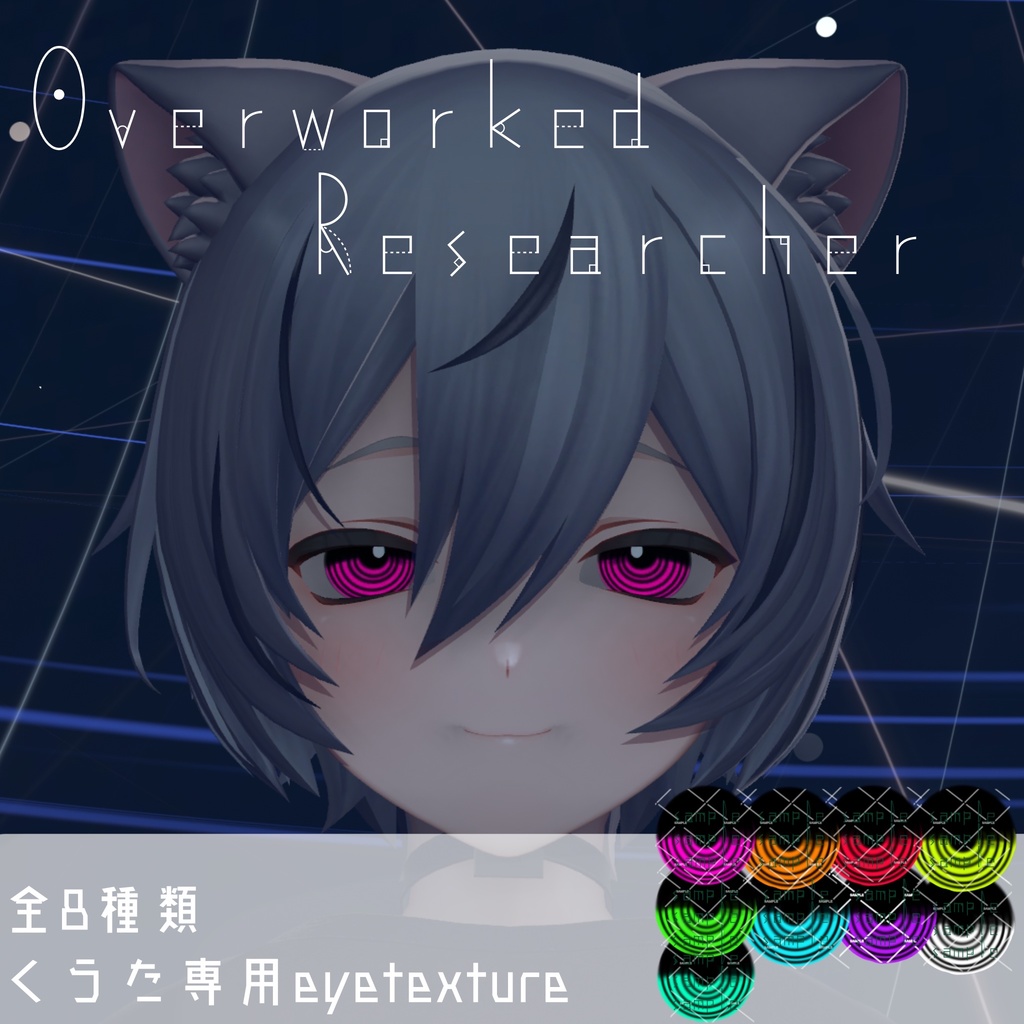 【くうた専用】Overworked researcher eyetexture