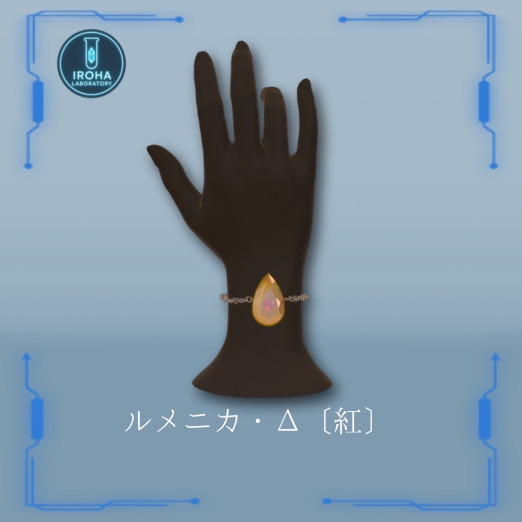 蝕み宝石:第四次変異体 制御装置 【循蝕結晶:ルメニカ・Δ】