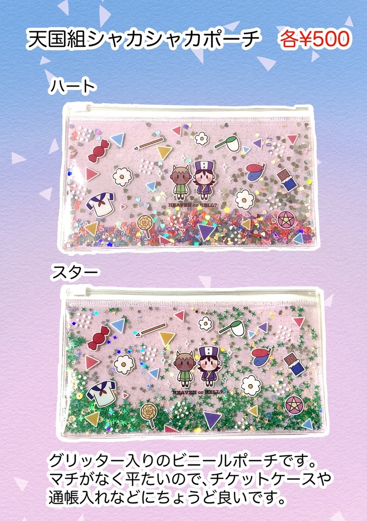 天国組シャカシャカポーチ ミッドナイトショー Booth