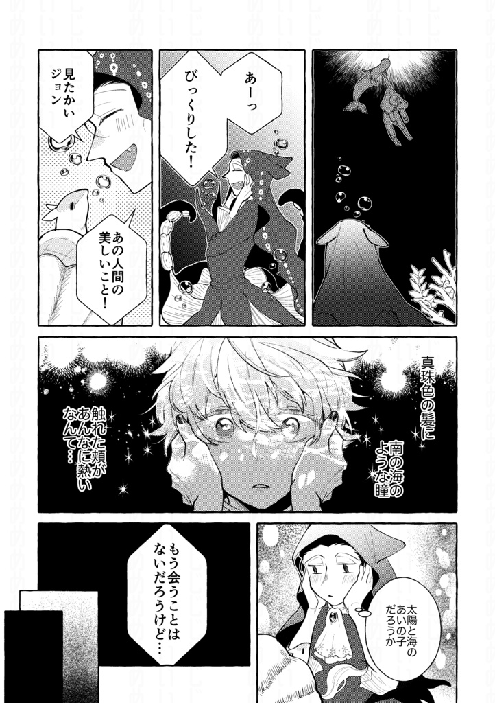 八本足のダンス