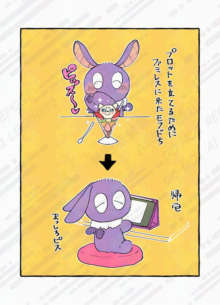 モフモフ同人道(ノベルティつき)