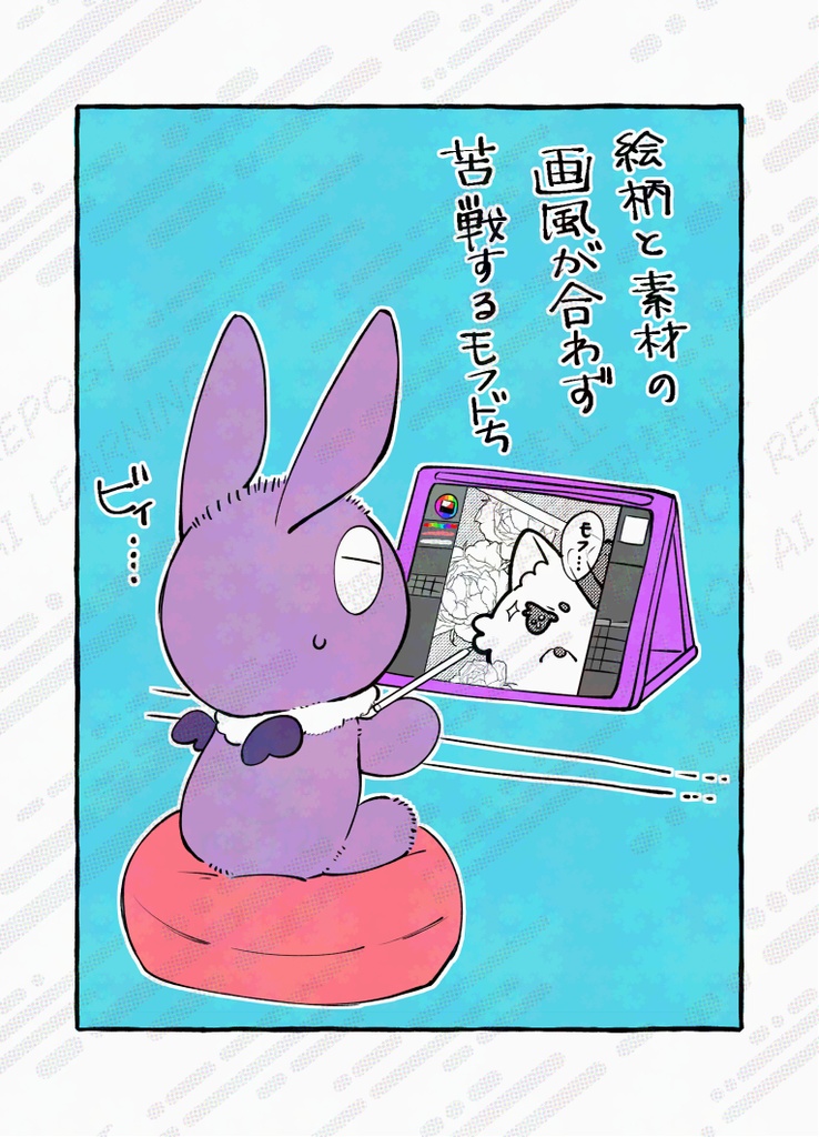 モフモフ同人道(ノベルティつき)