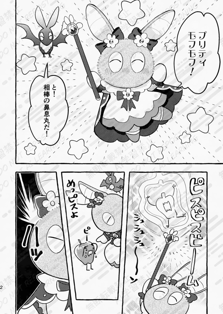 モフモフ同人道(ノベルティつき)