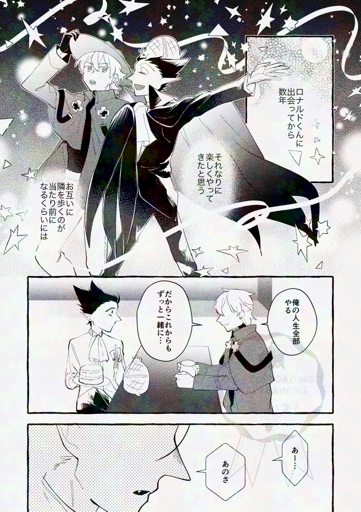 最果てはかがやく